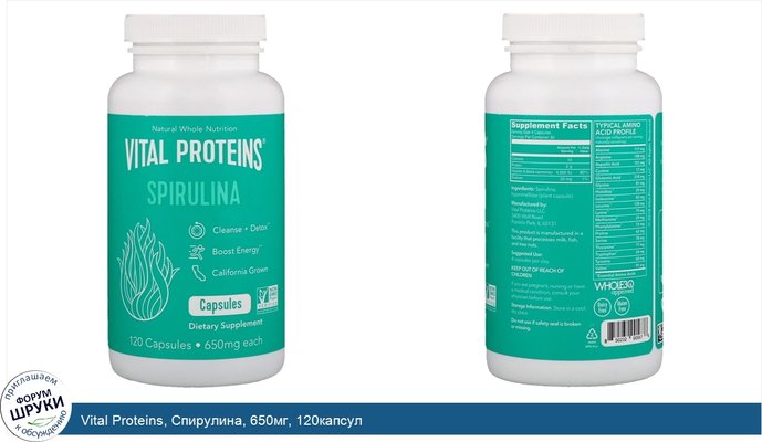 Vital Proteins, Спирулина, 650мг, 120капсул