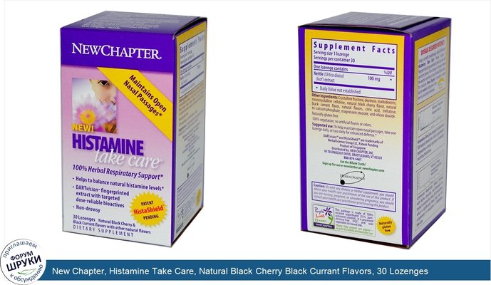 New Chapter, Histamine Take Care, Natural Black Cherry Black Currant Flavors, 30 Lozenges