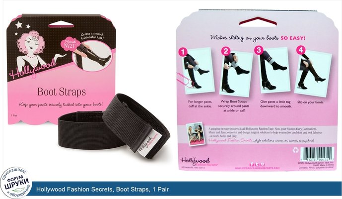 Hollywood Fashion Secrets, Boot Straps, 1 Pair