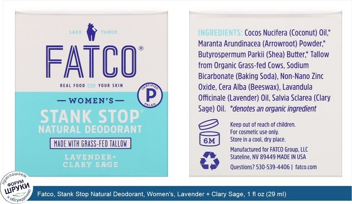 Fatco, Stank Stop Natural Deodorant, Women\'s, Lavender + Clary Sage, 1 fl oz (29 ml)