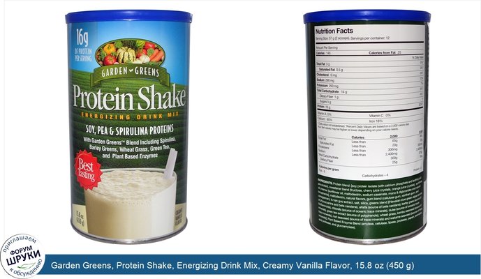Garden Greens, Protein Shake, Energizing Drink Mix, Creamy Vanilla Flavor, 15.8 oz (450 g)