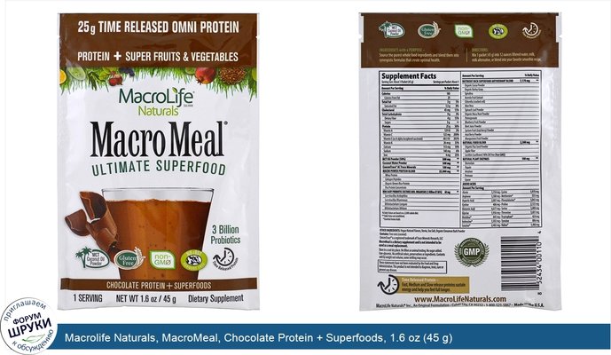 Macrolife Naturals, MacroMeal, Chocolate Protein + Superfoods, 1.6 oz (45 g)