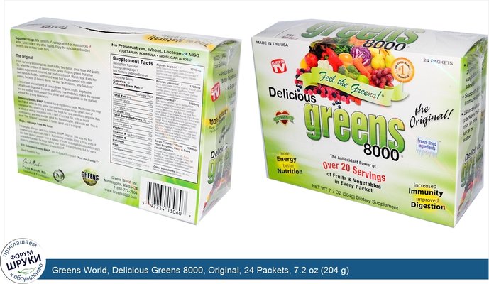 Greens World, Delicious Greens 8000, Original, 24 Packets, 7.2 oz (204 g)