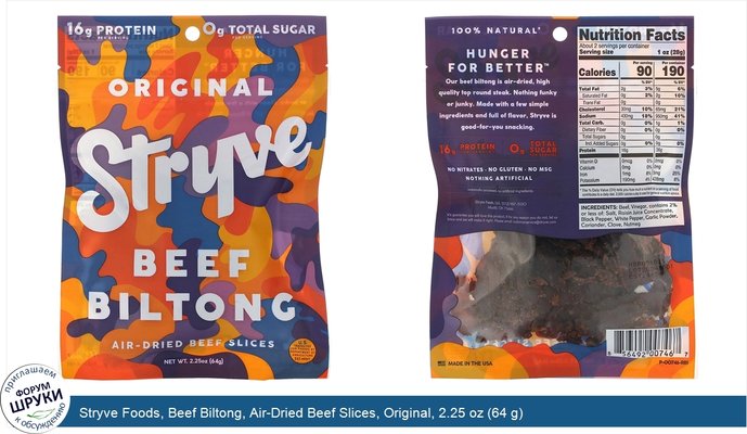 Stryve Foods, Beef Biltong, Air-Dried Beef Slices, Original, 2.25 oz (64 g)