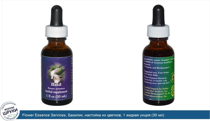 Flower Essence Services, Базилик, настойка из цветков, 1 жидкая унция (30 мл)