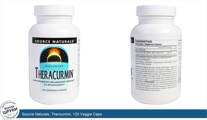 Source Naturals, Thercurmin, 120 Veggie Caps