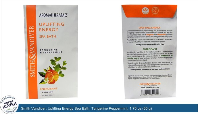 Smith Vandiver, Uplifting Energy Spa Bath, Tangerine Peppermint, 1.75 oz (50 g)