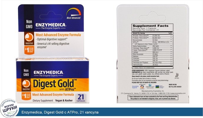 Enzymedica, Digest Gold с ATPro, 21 капсула