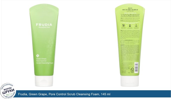 Frudia, Green Grape, Pore Control Scrub Cleansing Foam, 145 ml