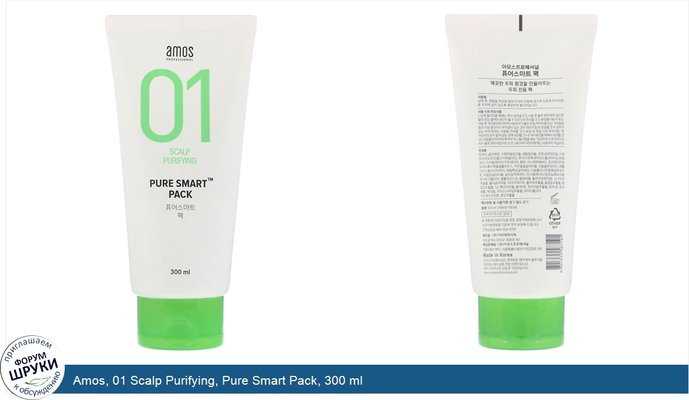 Amos, 01 Scalp Purifying, Pure Smart Pack, 300 ml