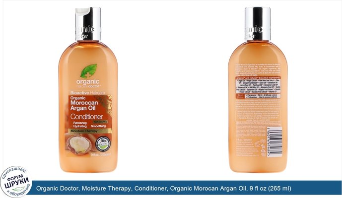 Organic Doctor, Moisture Therapy, Conditioner, Organic Morocan Argan Oil, 9 fl oz (265 ml)