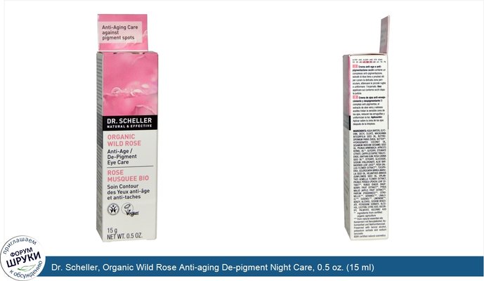 Dr. Scheller, Organic Wild Rose Anti-aging De-pigment Night Care, 0.5 oz. (15 ml)