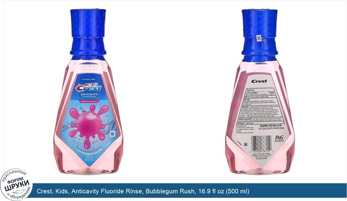 Crest, Kids, Anticavity Fluoride Rinse, Bubblegum Rush, 16.9 fl oz (500 ml)