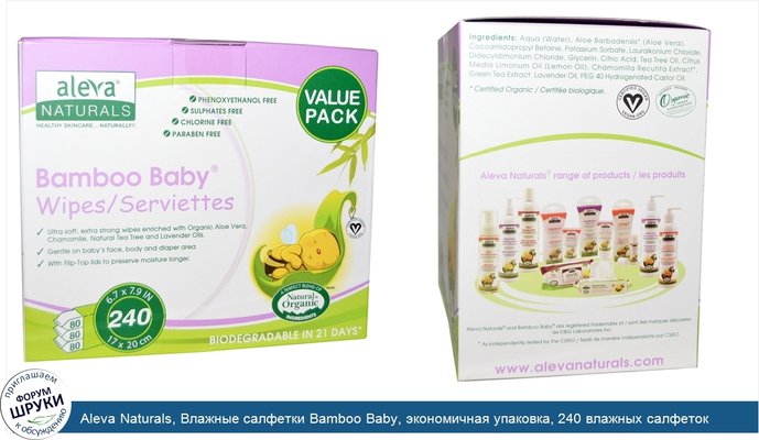 Aleva Naturals, Влажные салфетки Bamboo Baby, экономичная упаковка, 240 влажных салфеток