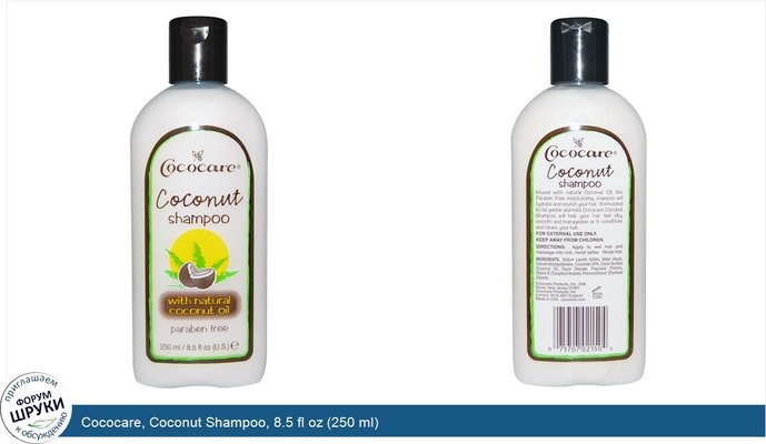 Cococare, Coconut Shampoo, 8.5 fl oz (250 ml)