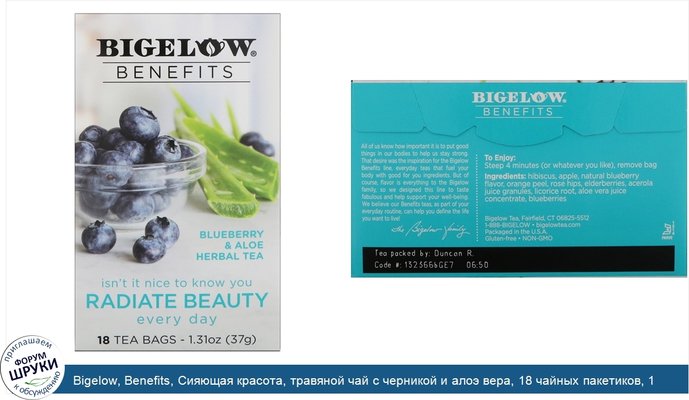 Bigelow, Benefits, Сияющая красота, травяной чай с черникой и алоэ вера, 18 чайных пакетиков, 1,44 унц. (40 г)