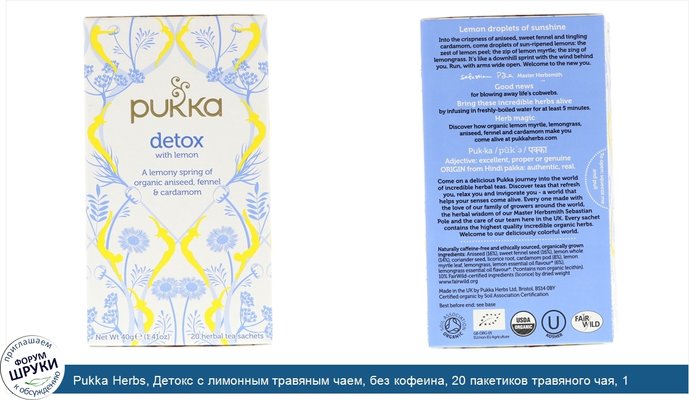 Pukka Herbs, Детокс с лимонным травяным чаем, без кофеина, 20 пакетиков травяного чая, 1,41 унц. (40 г)