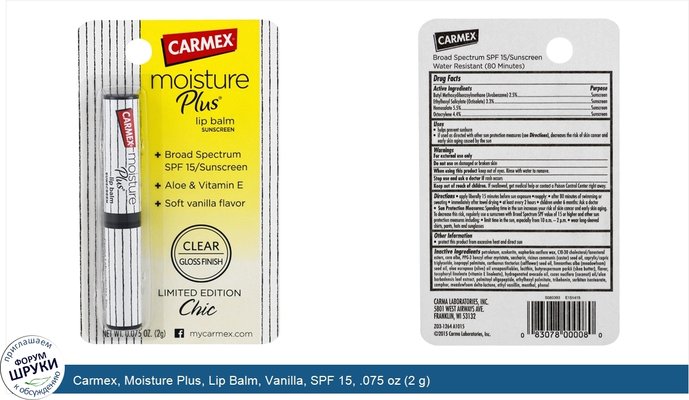 Carmex, Moisture Plus, Lip Balm, Vanilla, SPF 15, .075 oz (2 g)