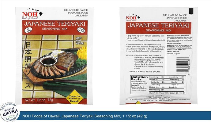 NOH Foods of Hawaii, Japanese Teriyaki Seasoning Mix, 1 1/2 oz (42 g)