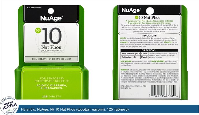 Hyland\'s, NuAge, № 10 Nat Phos (фосфат натрия), 125 таблеток