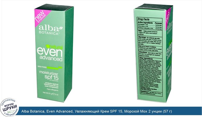 Alba Botanica, Even Advanced, Увлажняющий Крем SPF 15, Морской Мох 2 унции (57 г)