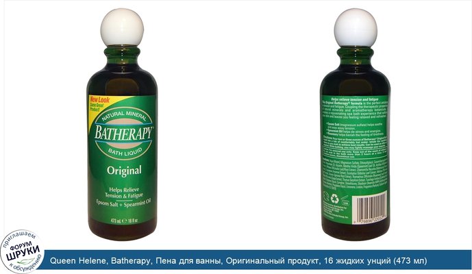 Queen Helene, Batherapy, Пена для ванны, Оригинальный продукт, 16 жидких унций (473 мл)