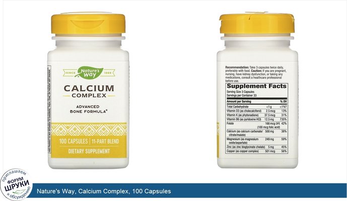 Nature\'s Way, Calcium Complex, 100 Capsules