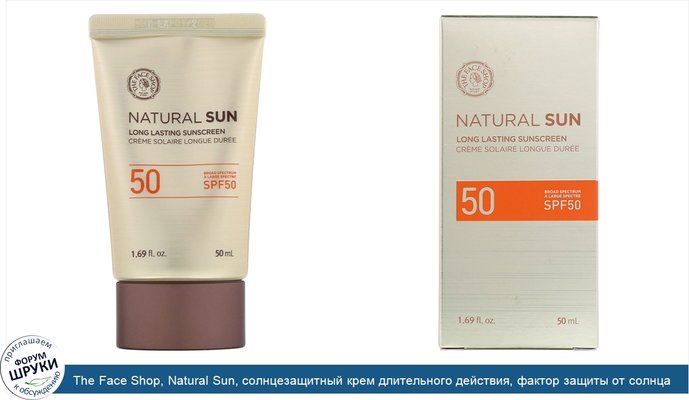 The Face Shop, Natural Sun, солнцезащитный крем длительного действия, фактор защиты от солнца 50, 1,69 ж. унц. (50 мл)