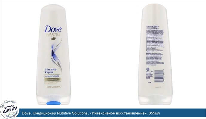 Dove, Кондиционер Nutritive Solutions, «Интенсивное восстановление», 355мл