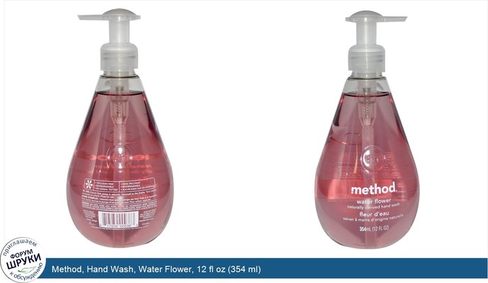 Method, Hand Wash, Water Flower, 12 fl oz (354 ml)