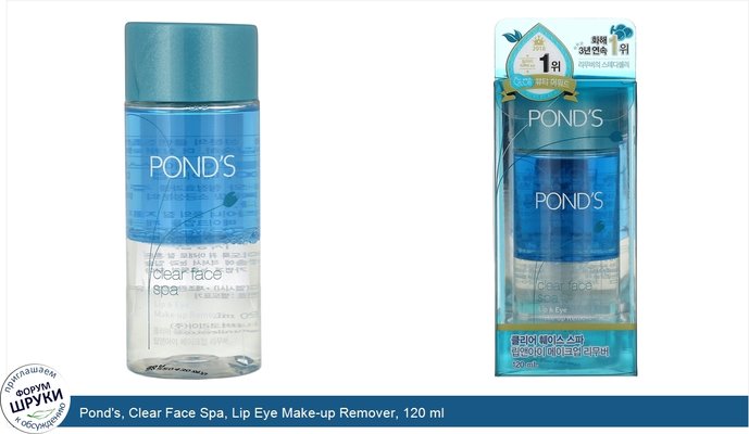 Pond\'s, Clear Face Spa, Lip Eye Make-up Remover, 120 ml