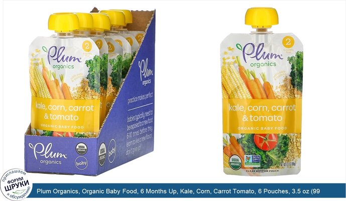 Plum Organics, Organic Baby Food, 6 Months Up, Kale, Corn, Carrot Tomato, 6 Pouches, 3.5 oz (99 g) Each