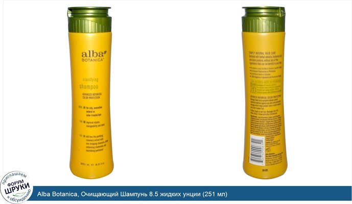 Alba Botanica, Очищающий Шампунь 8.5 жидких унции (251 мл)