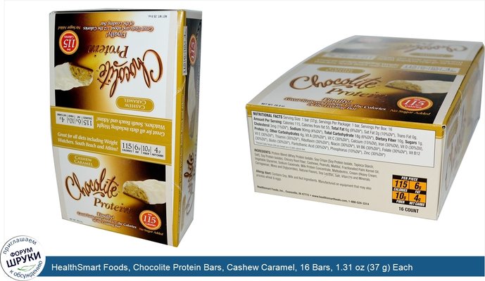 HealthSmart Foods, Chocolite Protein Bars, Cashew Caramel, 16 Bars, 1.31 oz (37 g) Each