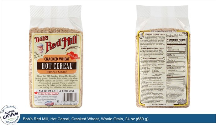 Bob\'s Red Mill, Hot Cereal, Cracked Wheat, Whole Grain, 24 oz (680 g)