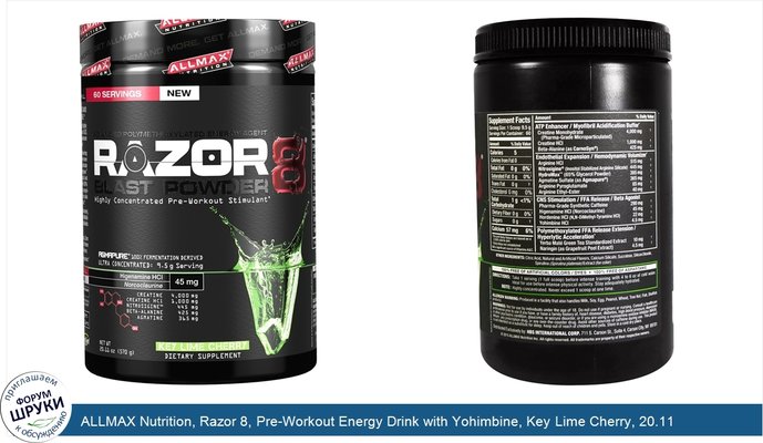 ALLMAX Nutrition, Razor 8, Pre-Workout Energy Drink with Yohimbine, Key Lime Cherry, 20.11 oz (570 g)
