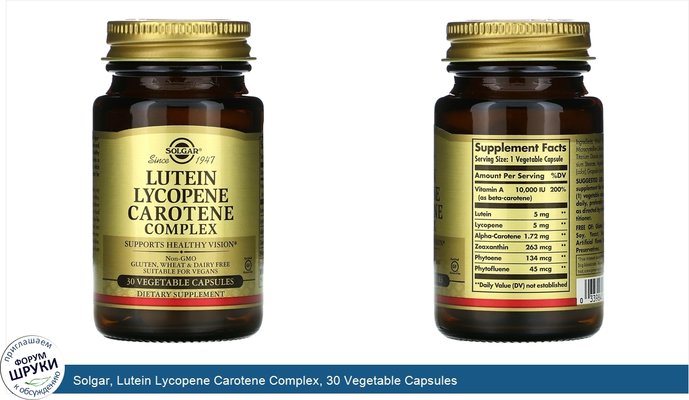 Solgar, Lutein Lycopene Carotene Complex, 30 Vegetable Capsules