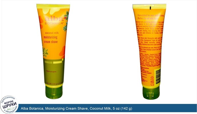 Alba Botanica, Moisturizing Cream Shave, Coconut Milk, 5 oz (142 g)