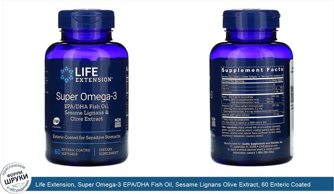 Life Extension, Super Omega-3 EPA/DHA Fish Oil, Sesame Lignans Olive Extract, 60 Enteric Coated Softgels