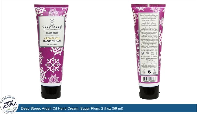 Deep Steep, Argan Oil Hand Cream, Sugar Plum, 2 fl oz (59 ml)