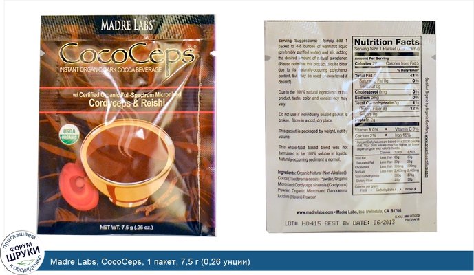 Madre Labs, CocoCeps, 1 пакет, 7,5 г (0,26 унции)