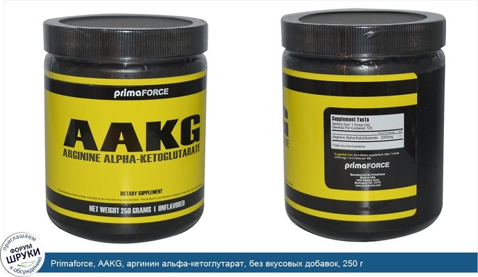 Primaforce, AAKG, аргинин альфа-кетоглутарат, без вкусовых добавок, 250 г