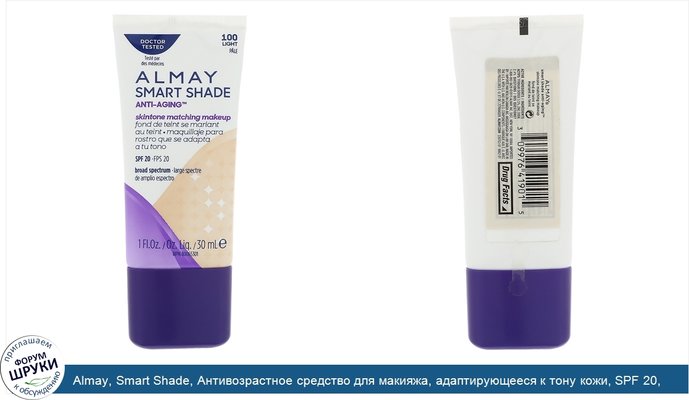 Almay, Smart Shade, Антивозрастное средство для макияжа, адаптирующееся к тону кожи, SPF 20, 100 светлый, 1 ж. унц.(30 мл)