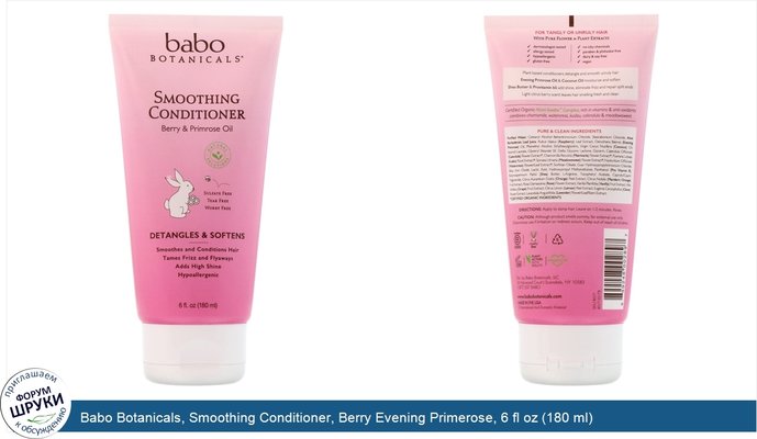 Babo Botanicals, Smoothing Conditioner, Berry Evening Primerose, 6 fl oz (180 ml)