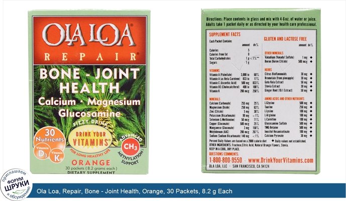 Ola Loa, Repair, Bone - Joint Health, Orange, 30 Packets, 8.2 g Each