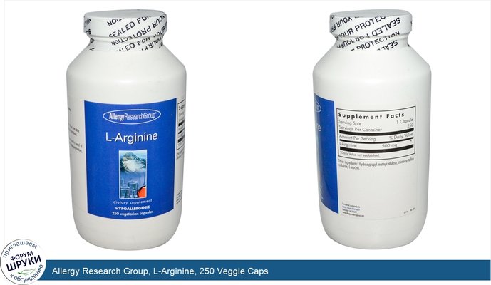 Allergy Research Group, L-Arginine, 250 Veggie Caps