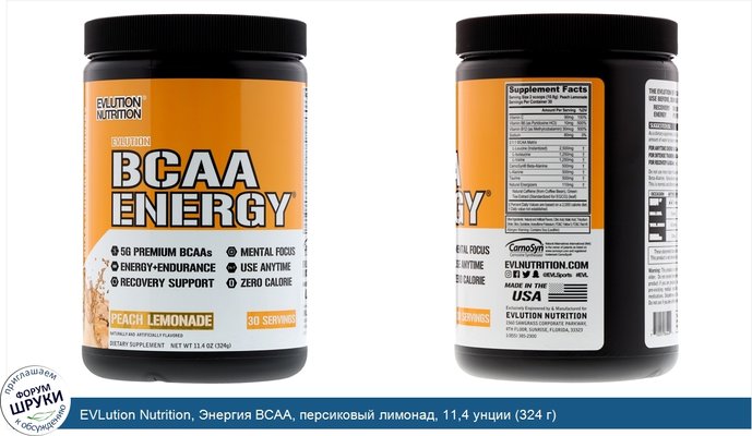 EVLution Nutrition, Энергия BCAA, персиковый лимонад, 11,4 унции (324 г)