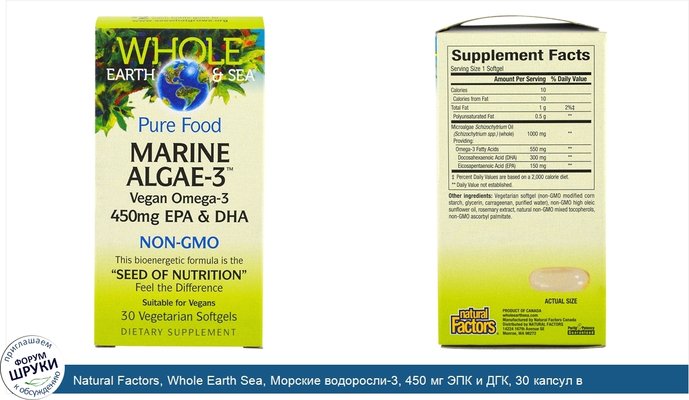 Natural Factors, Whole Earth Sea, Морские водоросли-3, 450 мг ЭПК и ДГК, 30 капсул в растительной оболочке