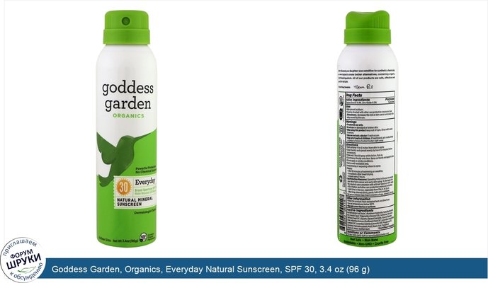 Goddess Garden, Organics, Everyday Natural Sunscreen, SPF 30, 3.4 oz (96 g)