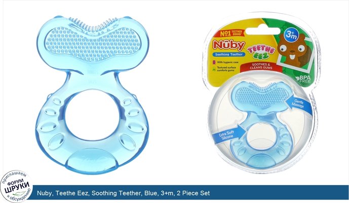 Nuby, Teethe Eez, Soothing Teether, Blue, 3+m, 2 Piece Set